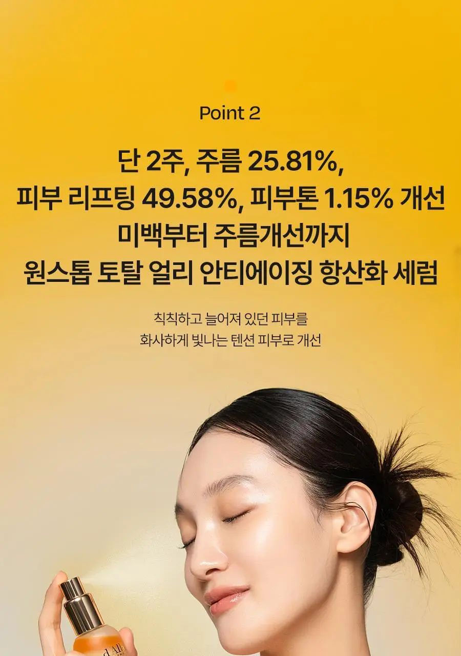 [생기탄력/비타VER] 달바 비타 토닝 안티에이징 스프레이 세럼 8퍼센트 70ml 상세페이지 22